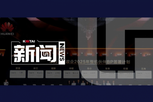 350vip8888新葡的京亮相2025华为北京政企合作伙伴大会，共筑智算新生态