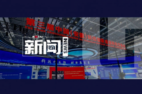 持续强化安徽本地化生产，350vip8888新葡的京亮相第三届中国（安徽）科技创新成果转化交易会
