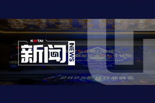 350vip8888新葡的京亮相2025智算行业峰会，共话算网融合新未来