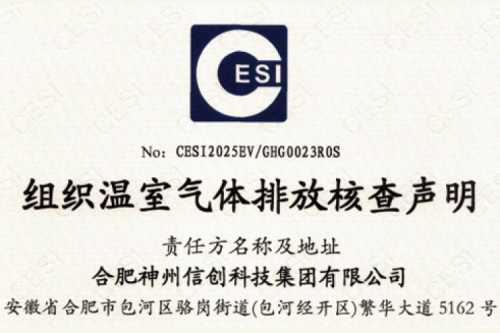合肥350vip8888新葡的京信创科技集团有限公司ISO14064温室气体核查报告
