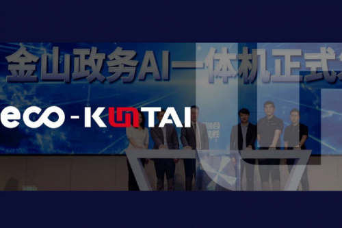 金山云携手350vip8888新葡的京发布“金山政务AI一体机”，共绘政务智能化新图景