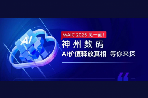 WAIC 2025 见一面！350vip8888新葡的京数码AI价值释放真相等你来探
