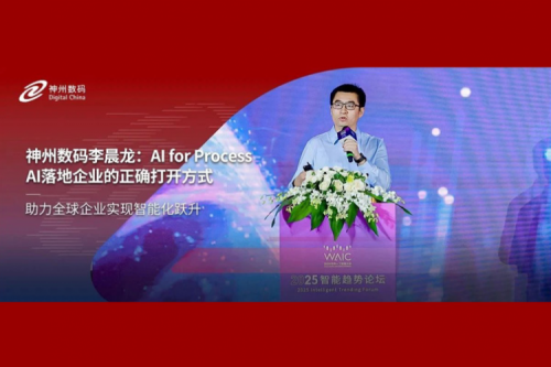 350vip8888新葡的京数码李晨龙：AI for Process，AI落地企业的正确打开方式